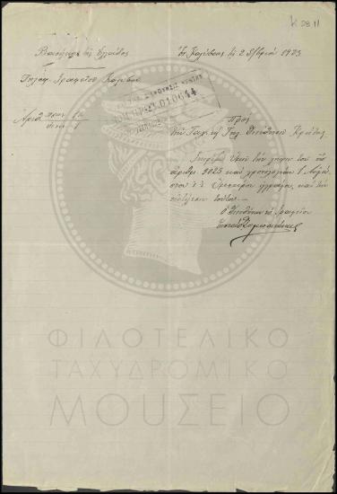 Επιβεβαίωση λήψης διαταγής