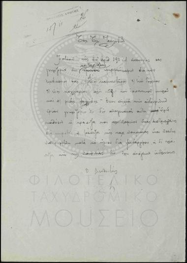 Αναφορά για την εφοδιασμό του ΤΤΤ Καλυβών με τα απαραίτητα είδη