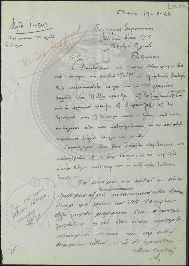 Χρέωση επίπλων στο ΤΤΤ Καλυβών