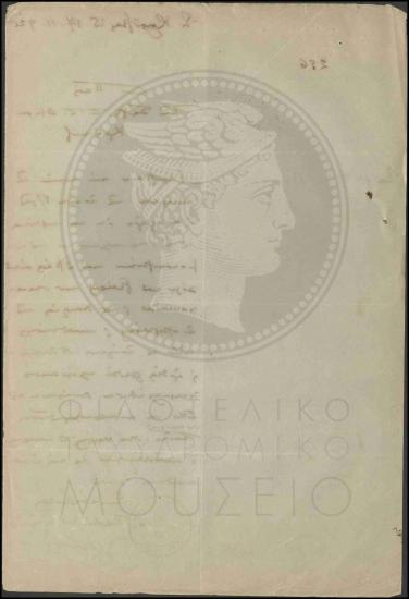 Αναφορά τεμαχισμού δύο κιβωτίων