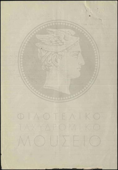 Επιβεβαίωση παραλαβής βιβλίων και επίπλων