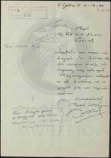 Έναρξη της υπηρεσίας ταχυδρομικών επιταγών