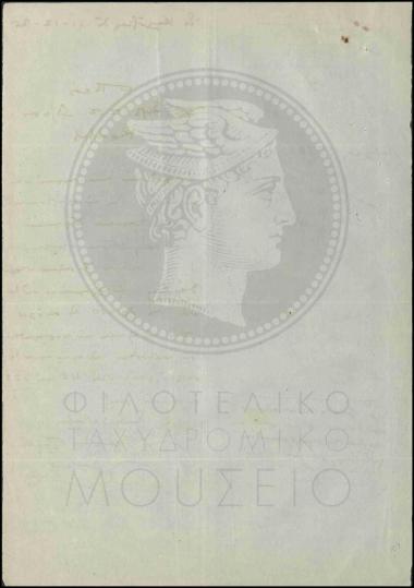 Λήψη πίστωσης πάγιας προκαταβολής ενσήμων περιθάλψεως