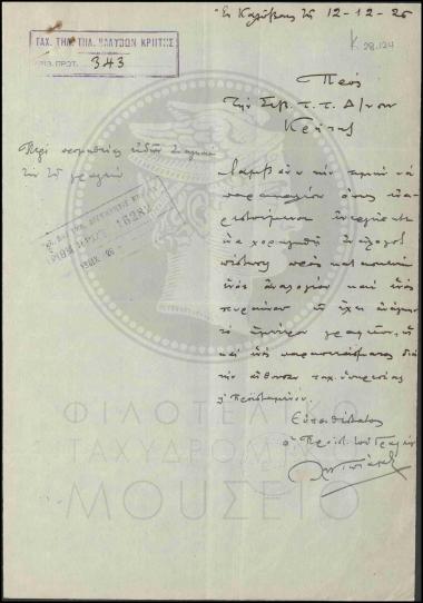 Προμήθεια αναγκαίων ειδών του ΤΤΤ Καλυβών
