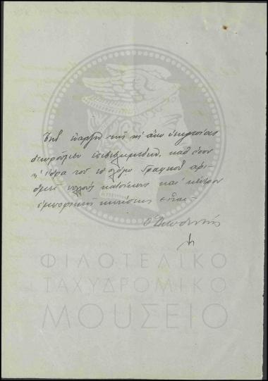 Ανάθεση υπηρεσίας τηλεγραφικών επιταγών στο ΤΤΤ Καλυβών