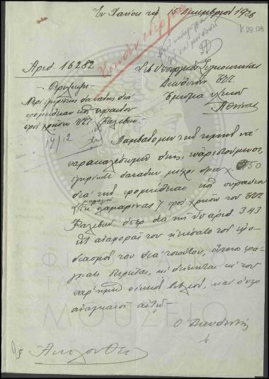 Έγκριση δαπάνης για την προμήθεια ενός πυραύνου και ενός αναλογίου