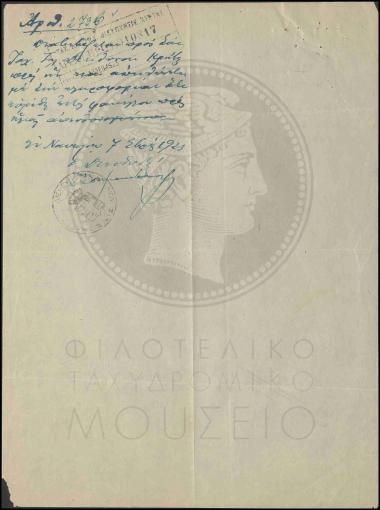 Προώθηση εγγράφου διαταγής