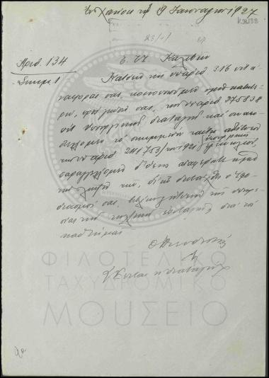 Αποστολή εγκυκλίου για την υπηρεσία των τηλεγραφικών επιταγών