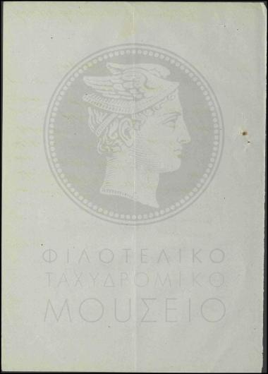 Έγκριση δαπάνης για την προμήθεια ενός πυραύνου προς χρήση στο ΤΤΤ Καλυβών