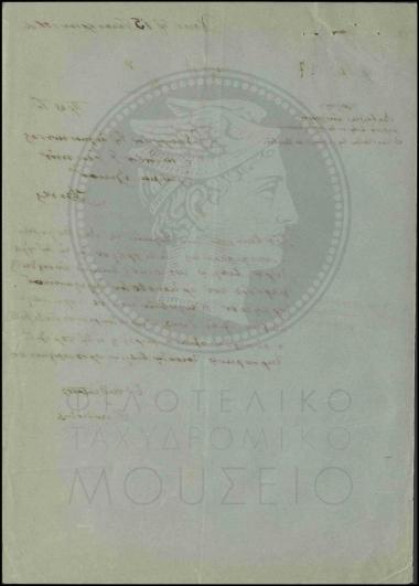 Υποβολή αντιγράφου μερίδος βιβλίων, επίπλων και σκευών