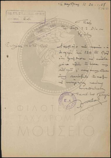 Αναφορά παραλαβής εντύπων τηλεγραφικών επιταγών