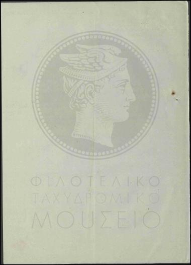 Υποβολή δικαιολογητικών για την προμήθεια ενός καμινευτήρος