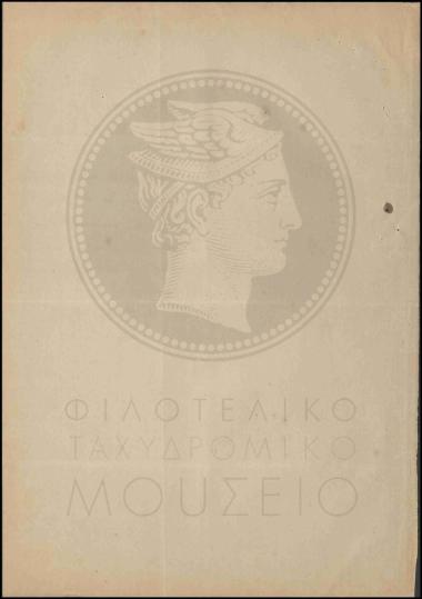 Υποβολή δικαιολογητικών για την έκδοση χρηματικού εντάλματος