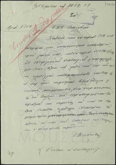 Οδηγίες για την παραλαβή της πλάστιγγας