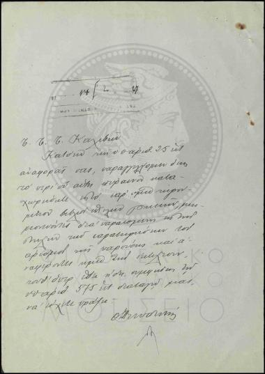 Χρέωση ενός πυραύνου στο ΤΤΤ Καλυβών