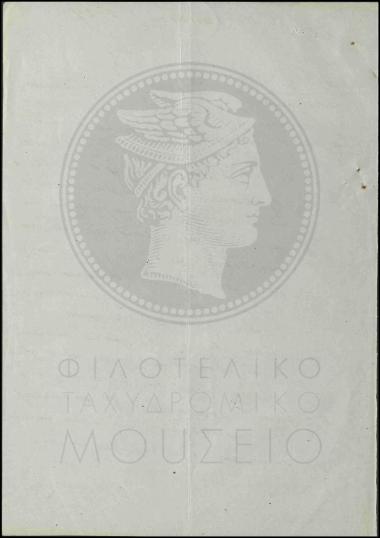 Χρέωση αναγκαίων ειδών στο ΤΤΤ Καλυβών