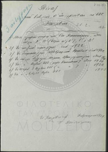 Υποβολή πίνακα βιβλίων για το ΤΤΤ Καλυβών
