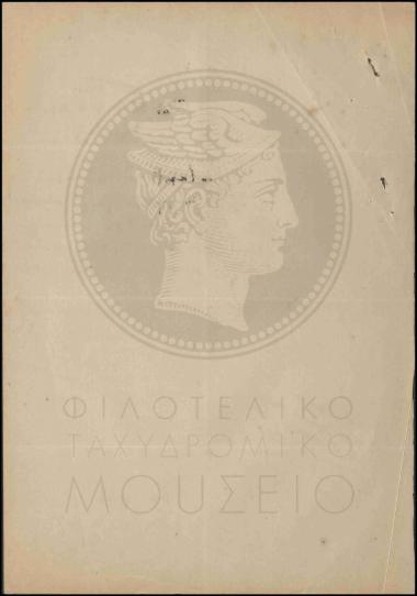 Υποβολή αντιγράφων του αποσταλέντος καταλόγου βιβλίων