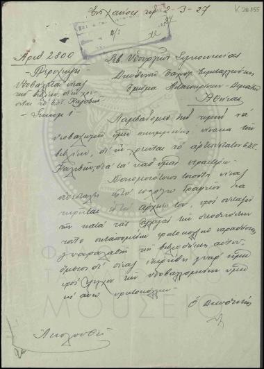 Υποβολή συνημμένου πίνακα των χρεωμένων βιβλίων στο ΤΤΤ Καλυβών