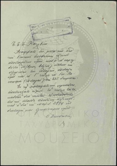 Αποστολή του Γ' τεύχους του Γενικού Κανονισμού επιταγών της ΤΤΤ υπηρεσίας