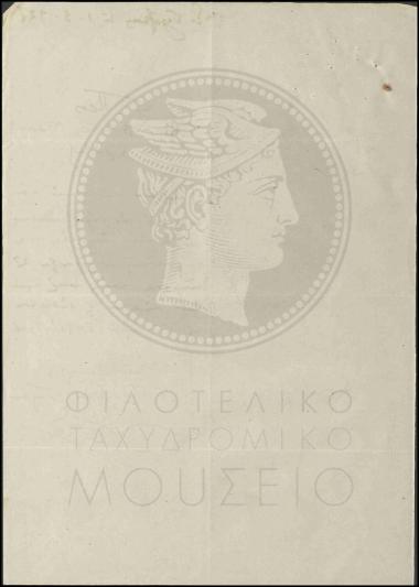 Έναρξη της υπηρεσίας του Ταχυδρομικού Ταμιευτηρίου