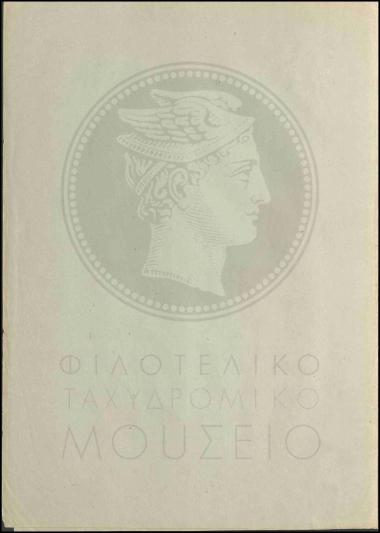 Εργασίες αντικατάστασης εξαντληθείσης στήλης