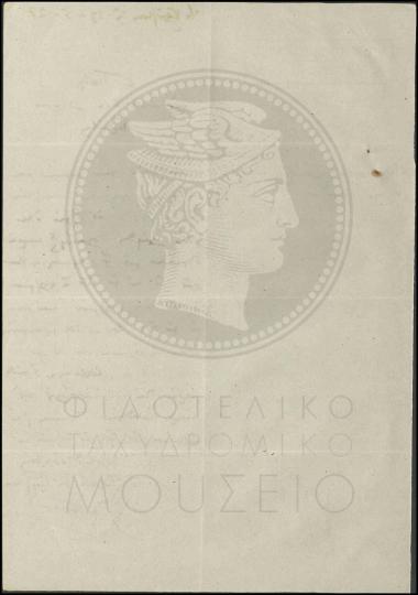 Παραλαβή πλάστιγγας και βαρών