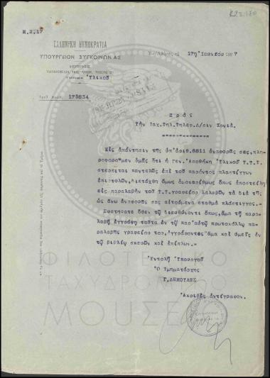 Έλλειψη πλάστιγγας επιστολών