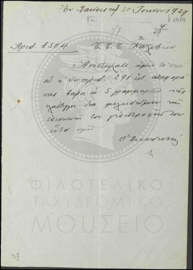 Επισκευή βάρους 5 γραμματίων της πλάστιγγας