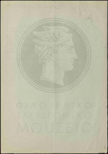 Εντολή καταχώρησης απεσταλμένων ειδών στο Τηλεφωνείο Καλυβών