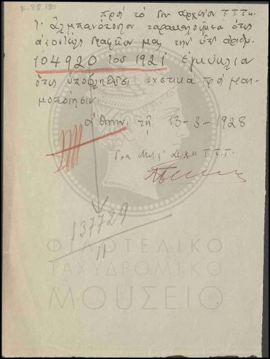 Αίτημα εγκυκλίου σχετικά με μονιμοποίηση