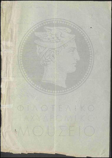 Ενημέρωση για την παραλαβή παγίας προκαταβολής
