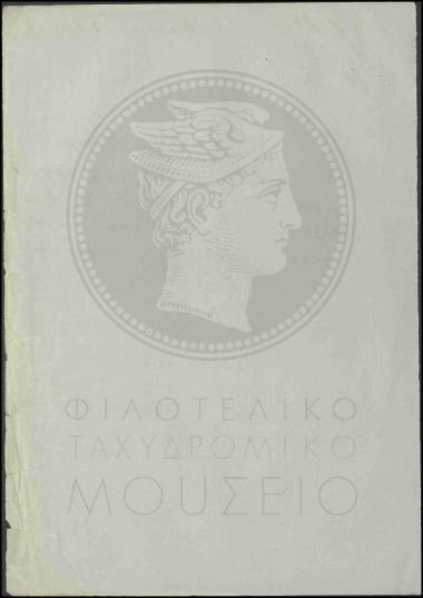 Εντολή αποστολής βιβλίων και εντύπων της υπηρεσίας
