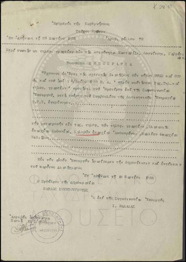 Έγκριση της μετατροπής σε Ταχυδρομικό και Τηλεφωνικό Γραφείο του Τηλεφωνικού Γραφείου Καλυβών