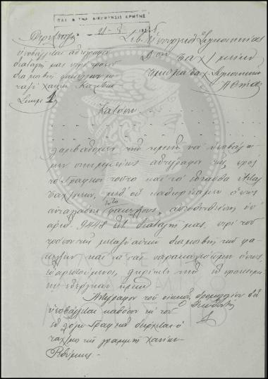 Περί τρόπου ανταλλαγής φακέλων μεταξύ Χανίων - Καλυβών