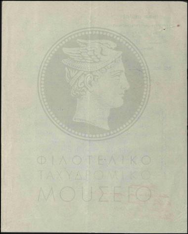 Αίτημα δωρεάν παραχώρησης οικημάτων