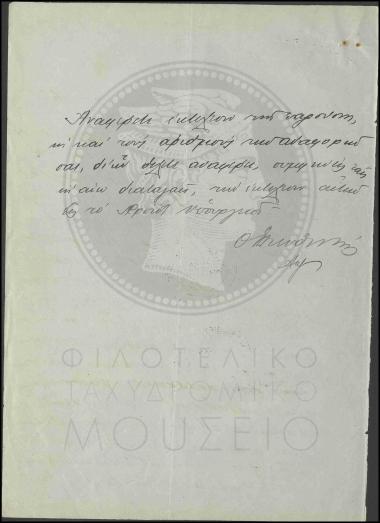 Διαταγή χορήγησης συμπληρωματικής πίστωσης πάγιας προκαταβολής για ένσημα κοινά και περιθάλψεως