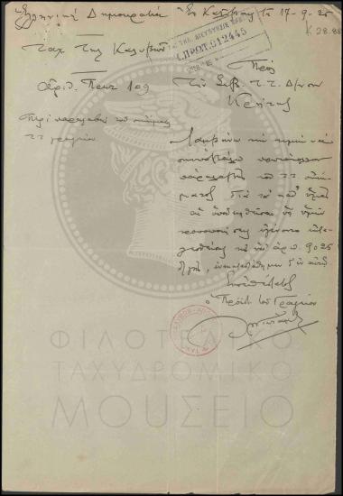 Παραλαβή του οικήματος για το Ταχυδρομικό Τηλεφωνικό Γραφείο Καλυβών