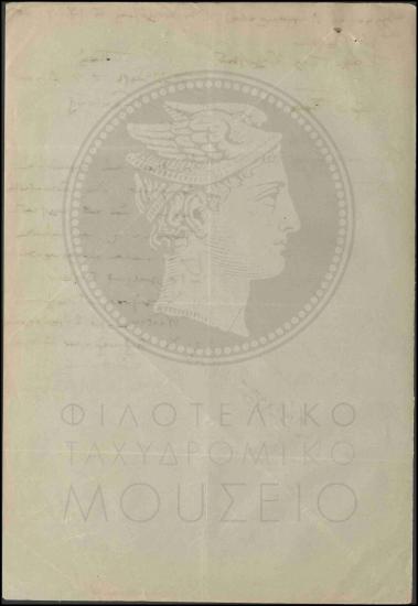 Εγκατάσταση μηχανημάτων στο Ταχυδρομικό Τηλεφωνικό Γραφείο Καλυβών