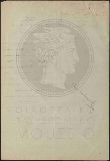 Παραλαβή επίπλων στο Ταχυδρομικό Τηλεφωνικό Γραφείο Καλυβών