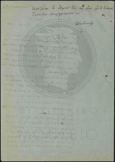 Αποστολή Βιβλίου επίπλων και σκευών