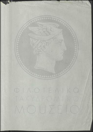 Αποστολή πλάστιγγας στο γραφείου Βραχασίου
