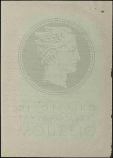 Χρέωση πλάστιγγας στο γραφείο Βραχασίου