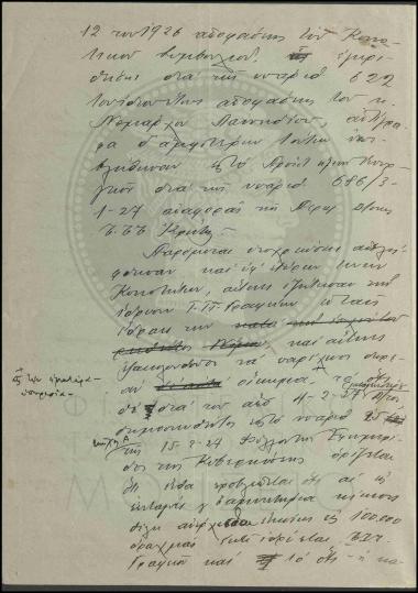Περί της σύστασης του γραφείου Βραχασίου