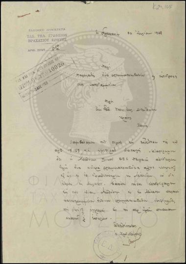Παραλαβή δύο γραμματοκιβωτίων και επιστροφή ενός κατεστραμμένου