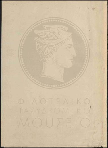 Παραλαβή δύο γραμματοκιβωτίων και επιστροφή ενός κατεστραμμένου