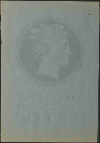 Απόσπασμα θερινού δρομολογίου της γραμμής Χερσονήσου-Νεαπόλεως.