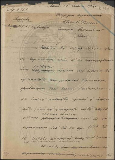 Χορηγία πάγιας πίστωσης ταχυδρομικών ενσήμων προς το Γραφείο Βραχασίου.