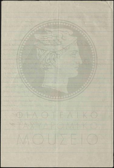 Εκπαίδευση στη διεξαγωγή της ταχυδρομικής υπηρεσίας