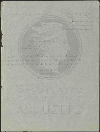 Μετατροπή Γραφείου Βραχασίου σε Ταχυδρομικό Τηλεγραφικό Γραφείο γ' τάξεως